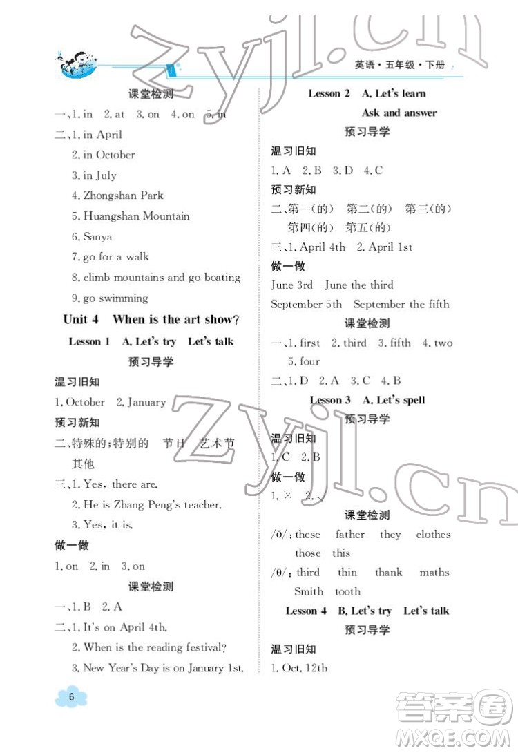 江西高校出版社2022金太陽導(dǎo)學(xué)案英語五年級(jí)下冊(cè)人教版答案