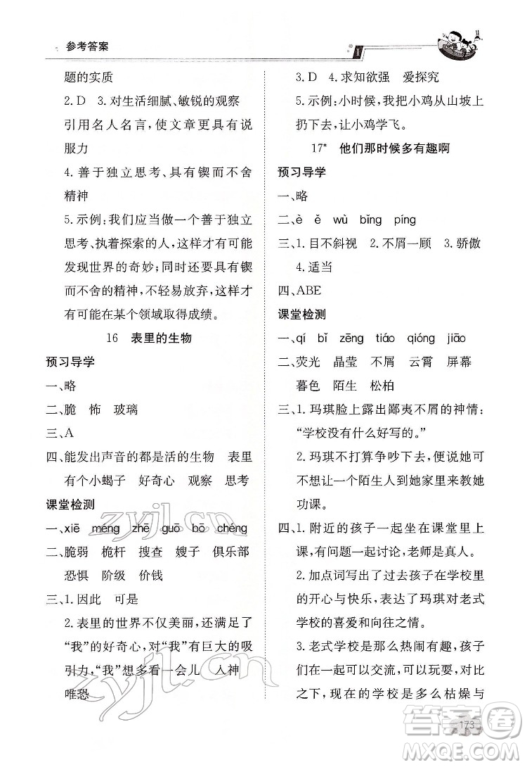 江西高校出版社2022金太陽導(dǎo)學(xué)案語文六年級(jí)下冊(cè)人教版答案