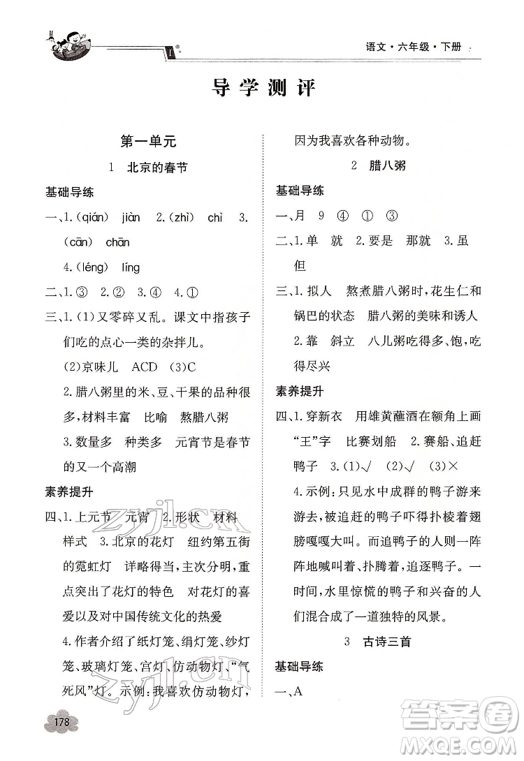 江西高校出版社2022金太陽導(dǎo)學(xué)案語文六年級(jí)下冊(cè)人教版答案