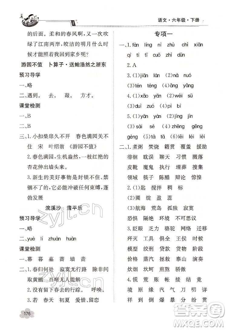 江西高校出版社2022金太陽導(dǎo)學(xué)案語文六年級(jí)下冊(cè)人教版答案