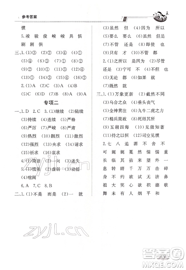 江西高校出版社2022金太陽導(dǎo)學(xué)案語文六年級(jí)下冊(cè)人教版答案