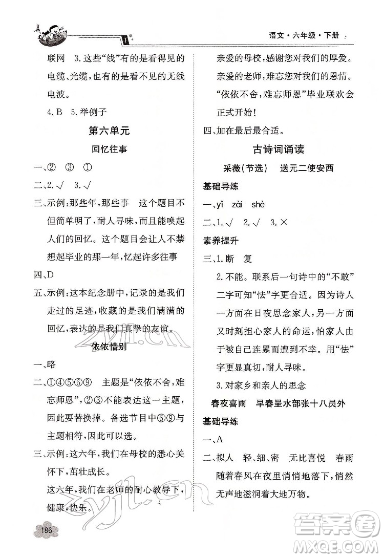 江西高校出版社2022金太陽導(dǎo)學(xué)案語文六年級(jí)下冊(cè)人教版答案