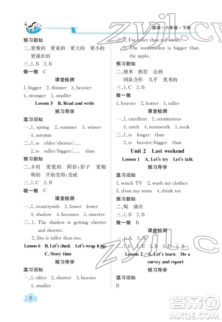 江西高校出版社2022金太陽導(dǎo)學(xué)案英語六年級(jí)下冊人教版答案