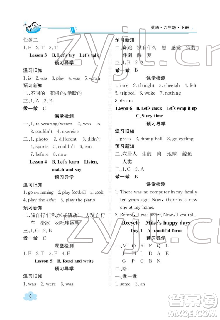 江西高校出版社2022金太陽導(dǎo)學(xué)案英語六年級(jí)下冊人教版答案