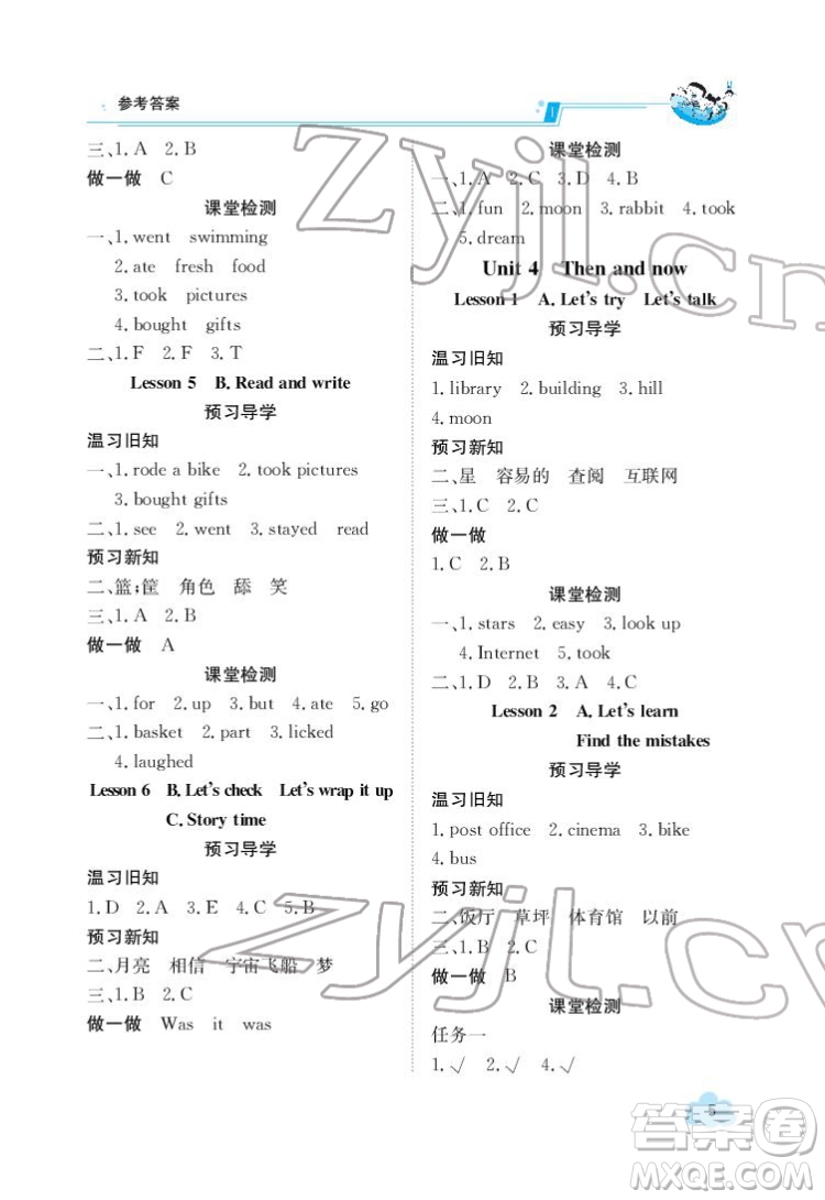 江西高校出版社2022金太陽導(dǎo)學(xué)案英語六年級(jí)下冊人教版答案