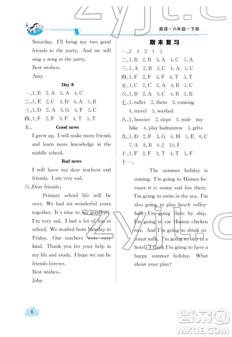 江西高校出版社2022金太陽導(dǎo)學(xué)案英語六年級(jí)下冊人教版答案