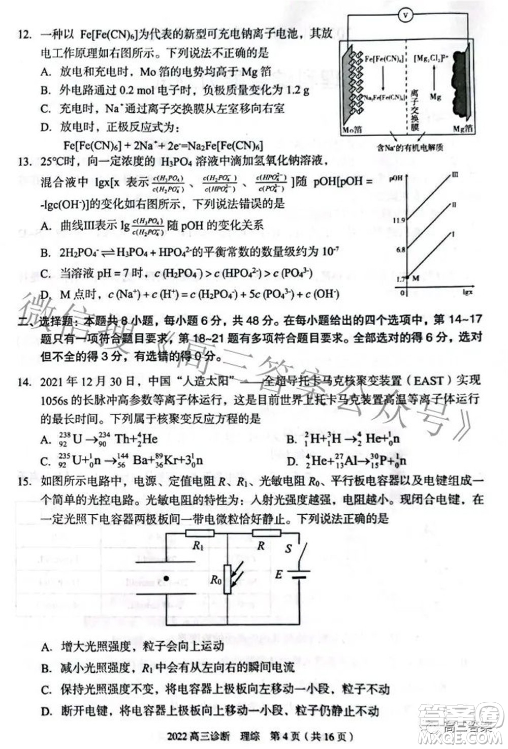 2022年4月蘭州市高三診斷考試?yán)砜凭C合試題及答案