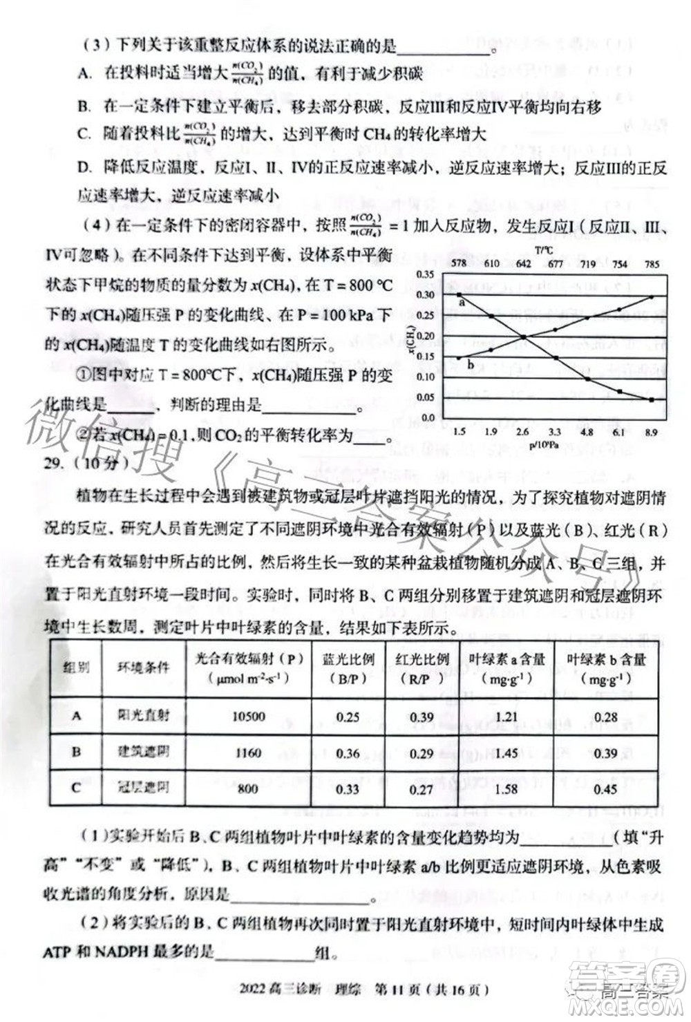 2022年4月蘭州市高三診斷考試?yán)砜凭C合試題及答案