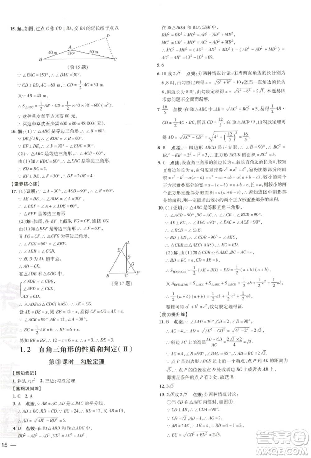 吉林教育出版社2022點(diǎn)撥訓(xùn)練課時(shí)作業(yè)本八年級(jí)下冊(cè)數(shù)學(xué)湘教版參考答案