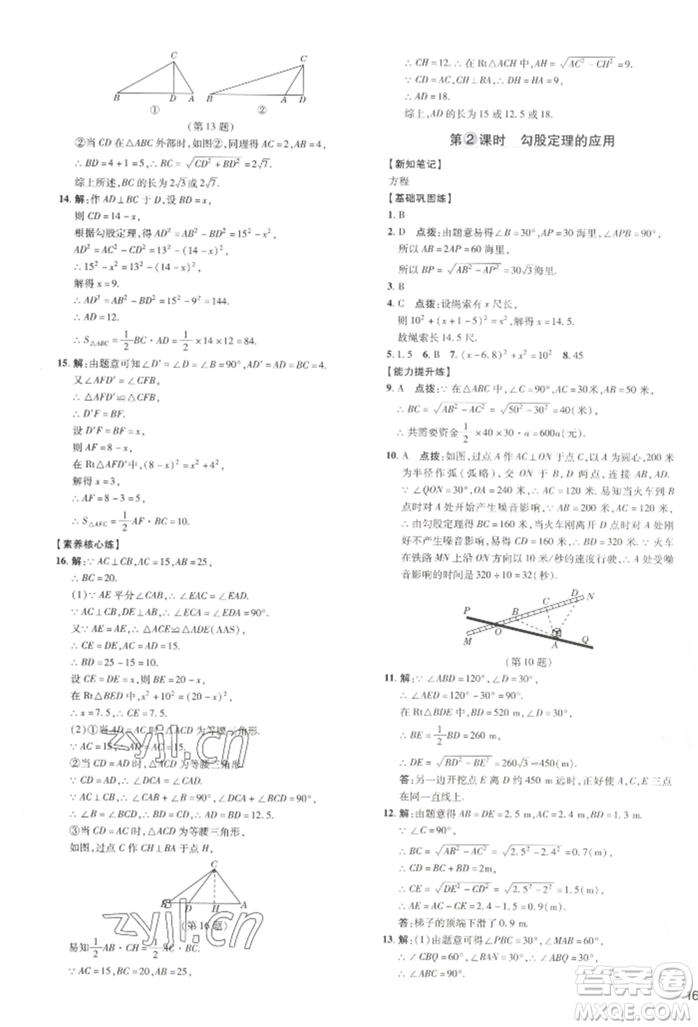 吉林教育出版社2022點(diǎn)撥訓(xùn)練課時(shí)作業(yè)本八年級(jí)下冊(cè)數(shù)學(xué)湘教版參考答案