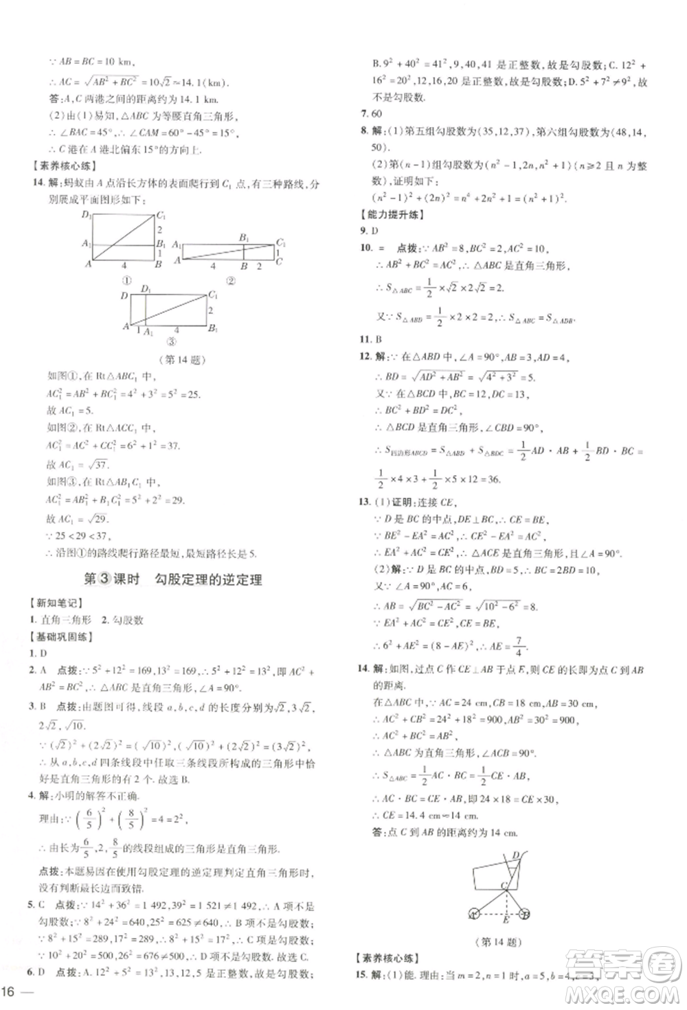 吉林教育出版社2022點(diǎn)撥訓(xùn)練課時(shí)作業(yè)本八年級(jí)下冊(cè)數(shù)學(xué)湘教版參考答案