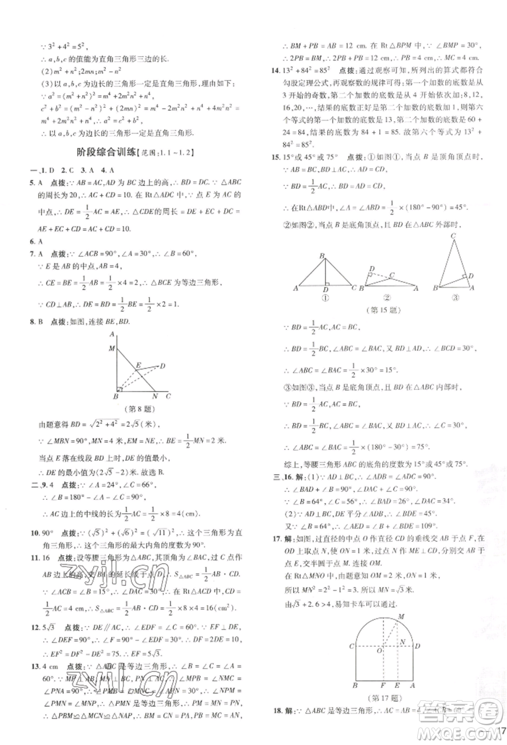 吉林教育出版社2022點(diǎn)撥訓(xùn)練課時(shí)作業(yè)本八年級(jí)下冊(cè)數(shù)學(xué)湘教版參考答案