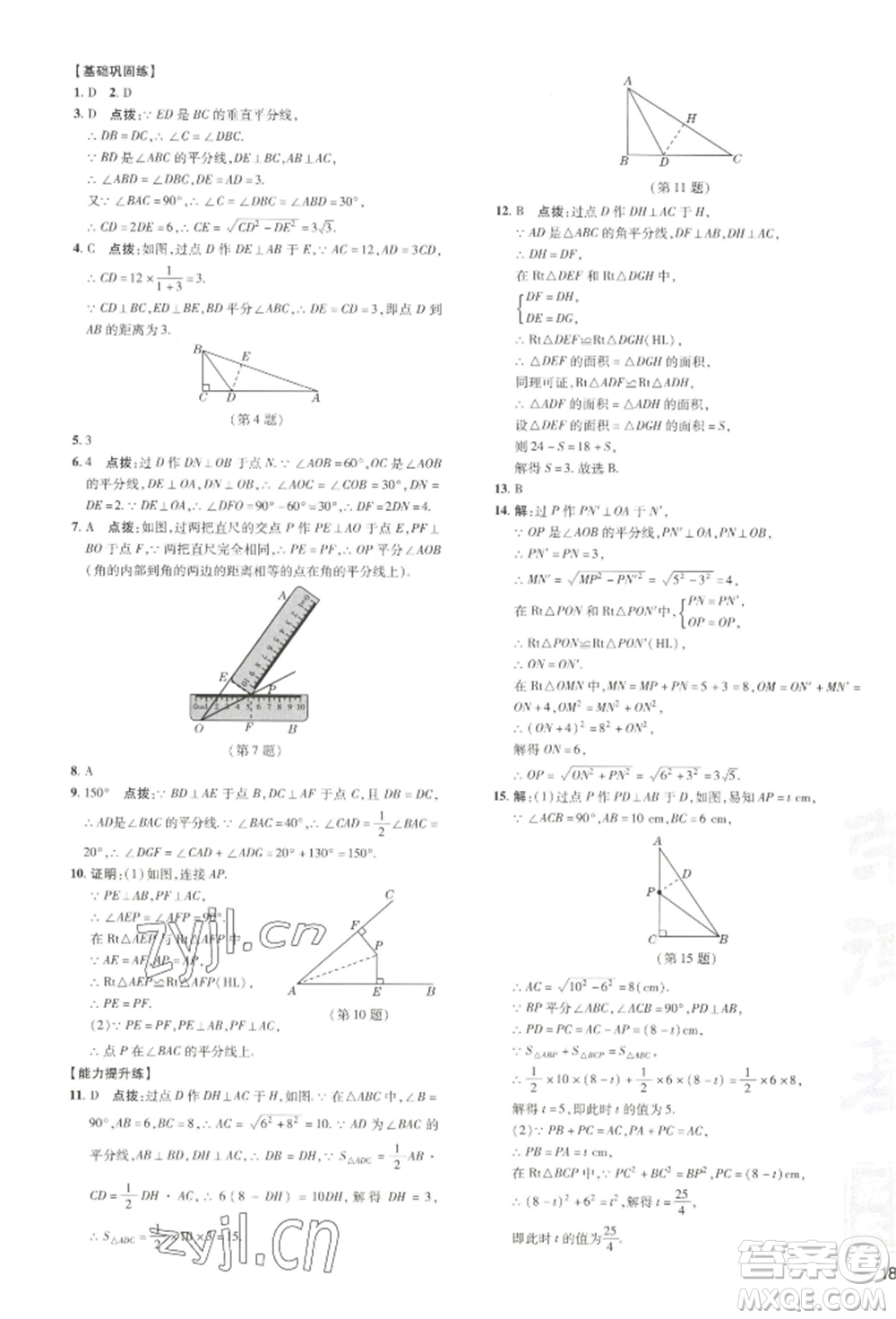 吉林教育出版社2022點(diǎn)撥訓(xùn)練課時(shí)作業(yè)本八年級(jí)下冊(cè)數(shù)學(xué)湘教版參考答案