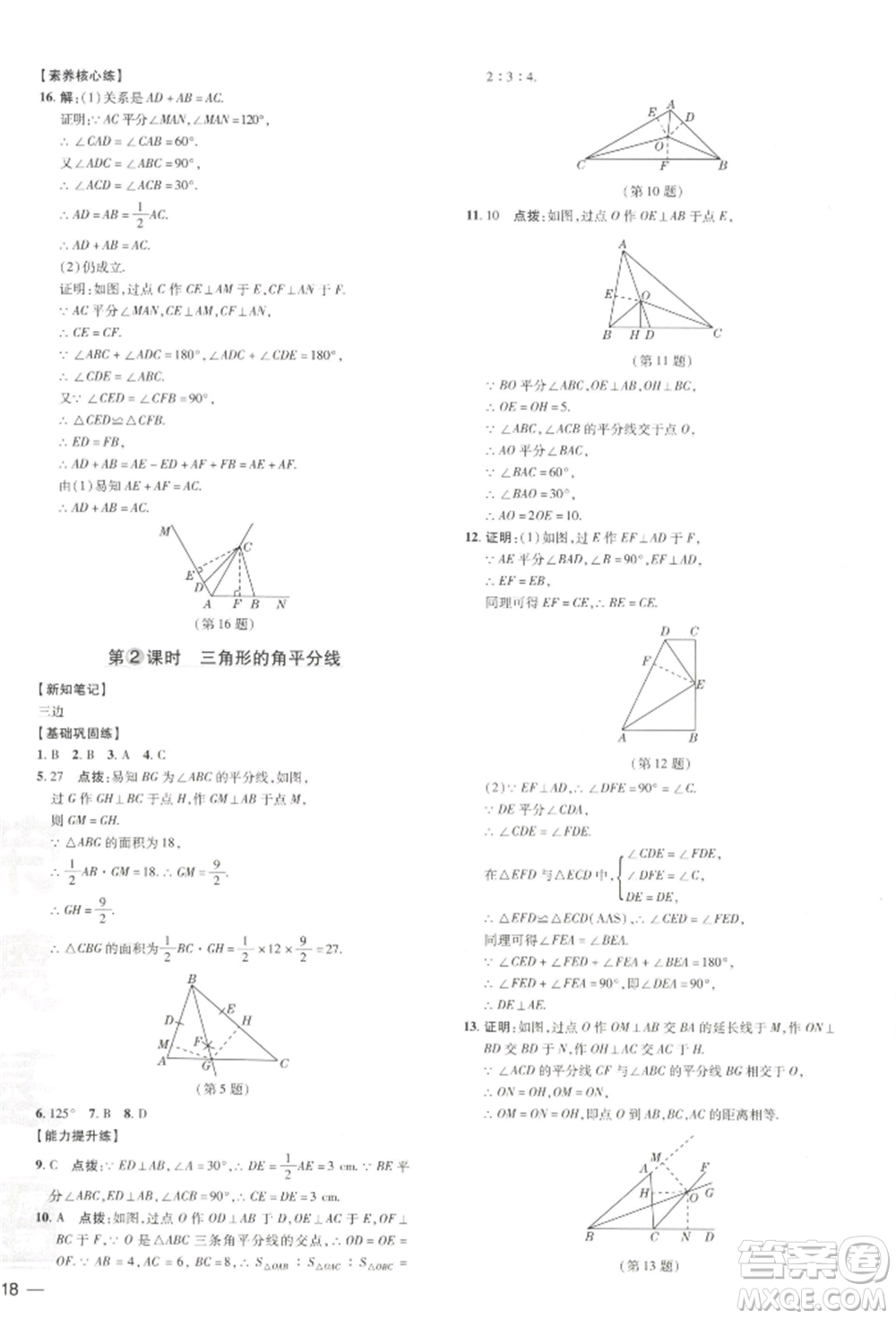 吉林教育出版社2022點(diǎn)撥訓(xùn)練課時(shí)作業(yè)本八年級(jí)下冊(cè)數(shù)學(xué)湘教版參考答案