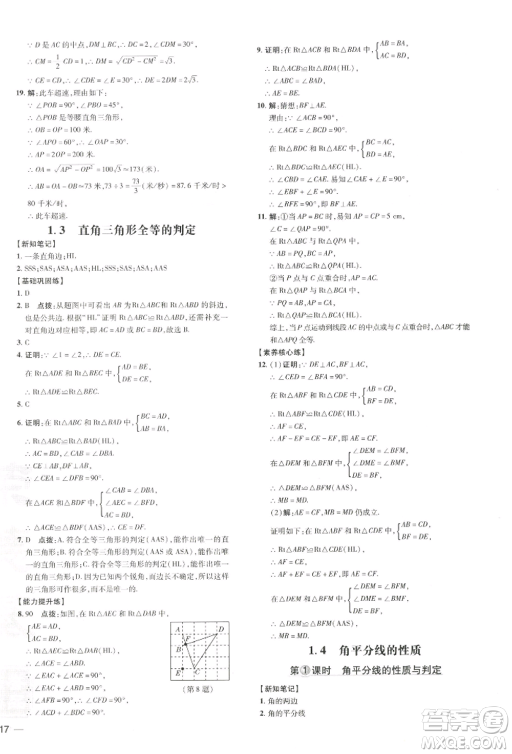 吉林教育出版社2022點(diǎn)撥訓(xùn)練課時(shí)作業(yè)本八年級(jí)下冊(cè)數(shù)學(xué)湘教版參考答案