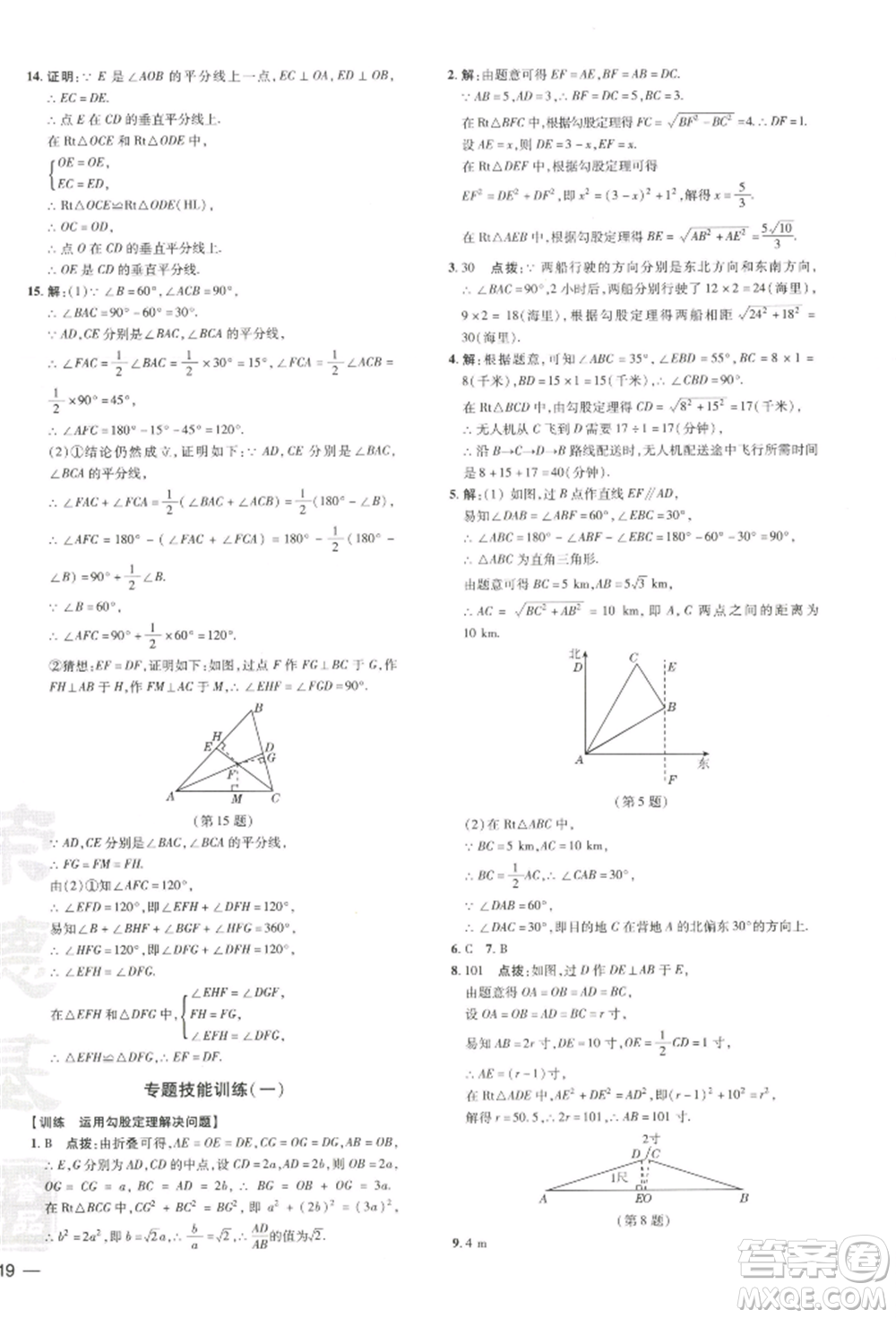 吉林教育出版社2022點(diǎn)撥訓(xùn)練課時(shí)作業(yè)本八年級(jí)下冊(cè)數(shù)學(xué)湘教版參考答案