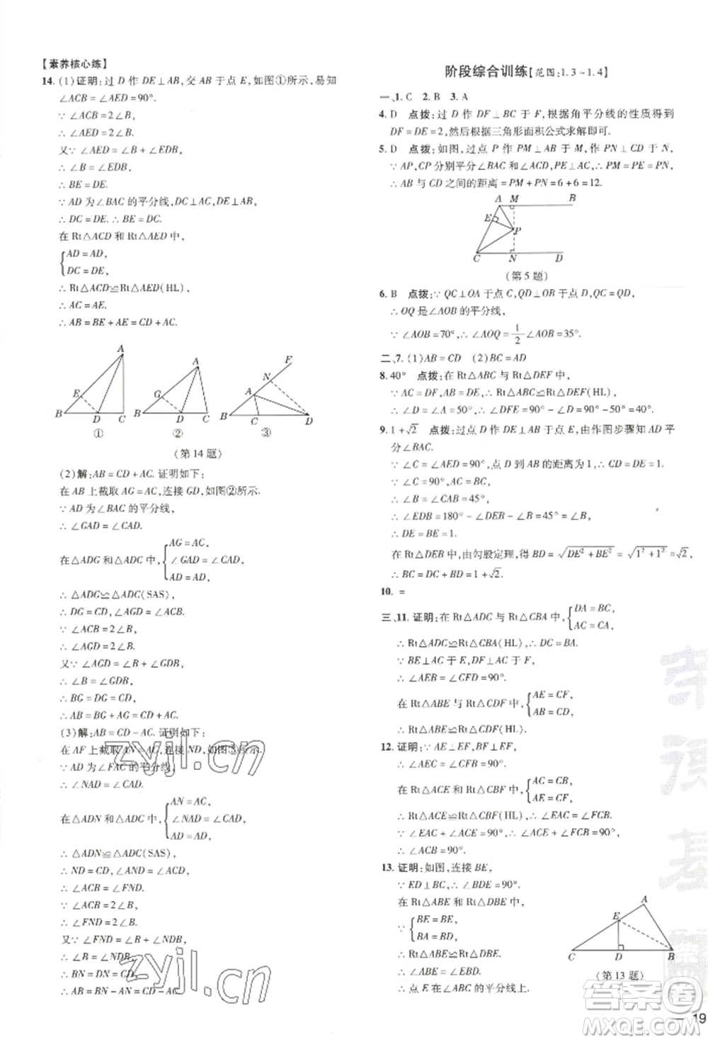 吉林教育出版社2022點(diǎn)撥訓(xùn)練課時(shí)作業(yè)本八年級(jí)下冊(cè)數(shù)學(xué)湘教版參考答案