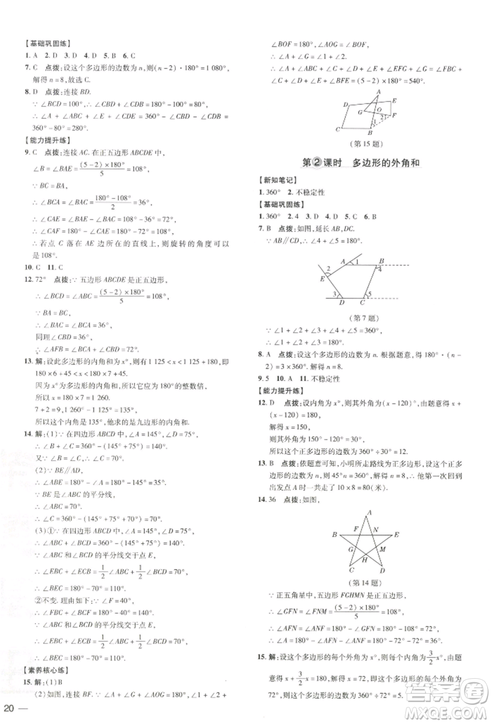 吉林教育出版社2022點(diǎn)撥訓(xùn)練課時(shí)作業(yè)本八年級(jí)下冊(cè)數(shù)學(xué)湘教版參考答案