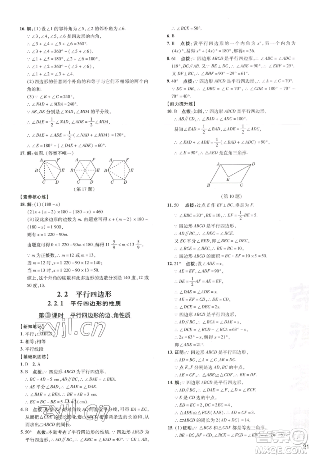 吉林教育出版社2022點(diǎn)撥訓(xùn)練課時(shí)作業(yè)本八年級(jí)下冊(cè)數(shù)學(xué)湘教版參考答案