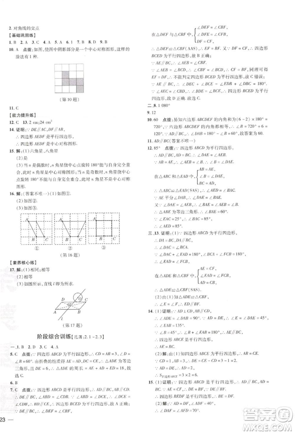 吉林教育出版社2022點(diǎn)撥訓(xùn)練課時(shí)作業(yè)本八年級(jí)下冊(cè)數(shù)學(xué)湘教版參考答案