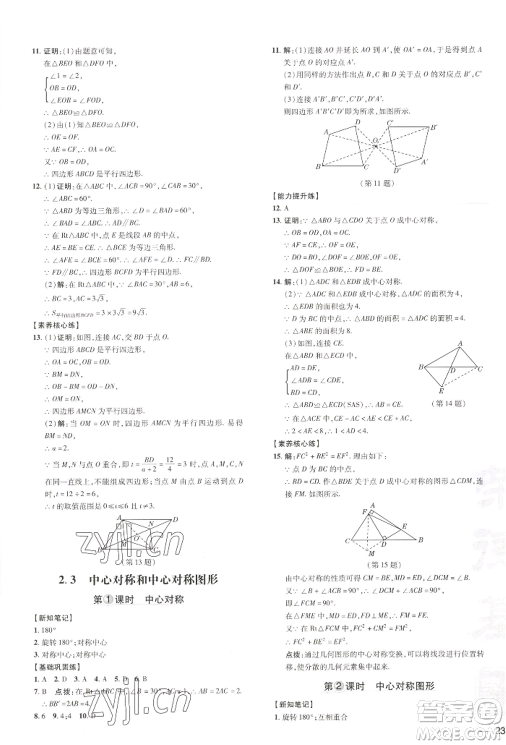 吉林教育出版社2022點(diǎn)撥訓(xùn)練課時(shí)作業(yè)本八年級(jí)下冊(cè)數(shù)學(xué)湘教版參考答案