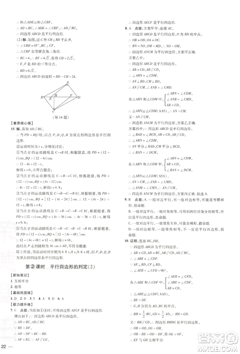 吉林教育出版社2022點(diǎn)撥訓(xùn)練課時(shí)作業(yè)本八年級(jí)下冊(cè)數(shù)學(xué)湘教版參考答案