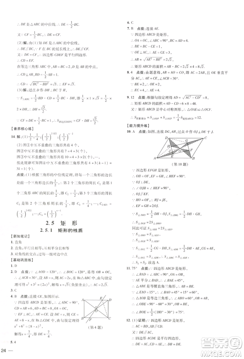 吉林教育出版社2022點(diǎn)撥訓(xùn)練課時(shí)作業(yè)本八年級(jí)下冊(cè)數(shù)學(xué)湘教版參考答案