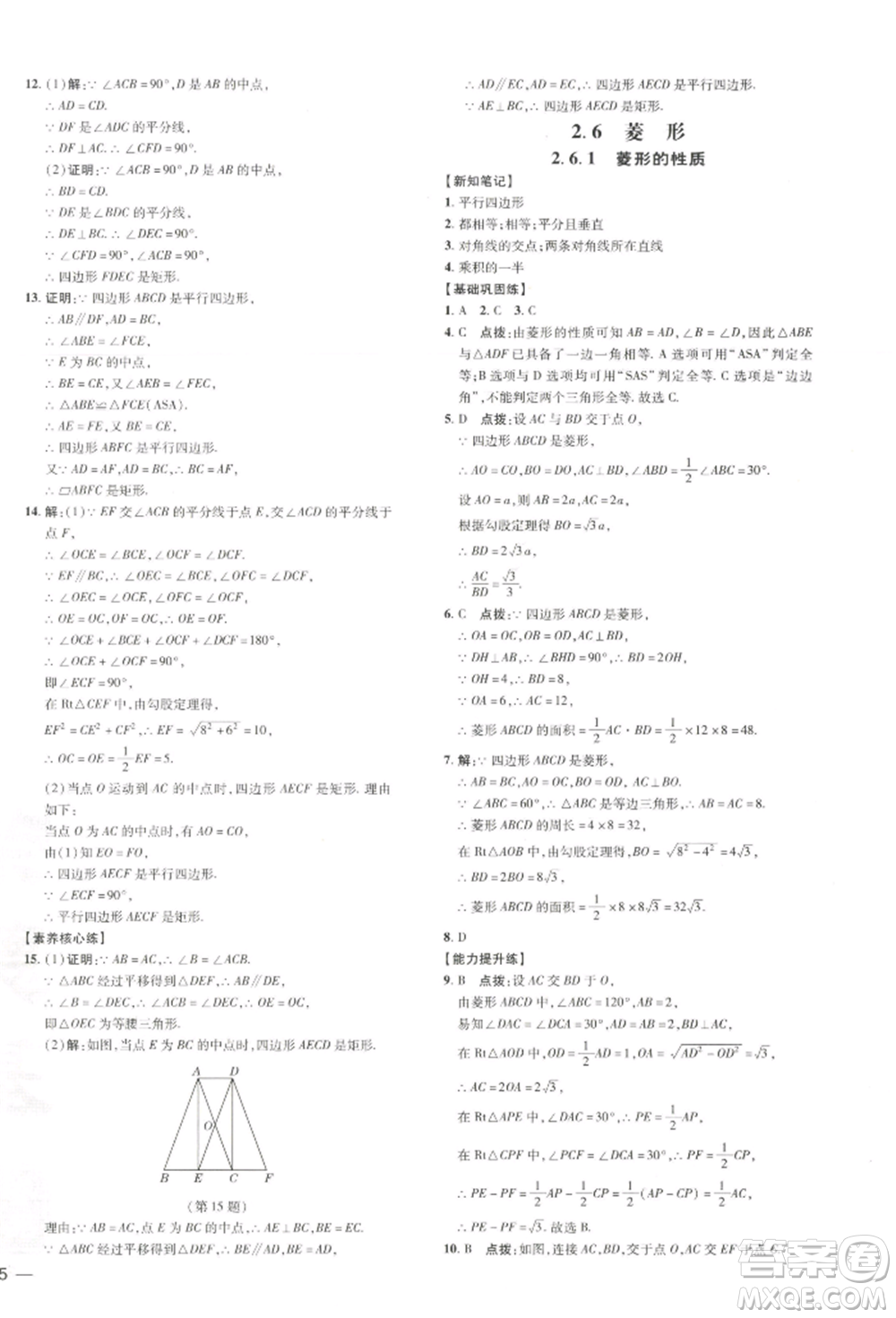 吉林教育出版社2022點(diǎn)撥訓(xùn)練課時(shí)作業(yè)本八年級(jí)下冊(cè)數(shù)學(xué)湘教版參考答案