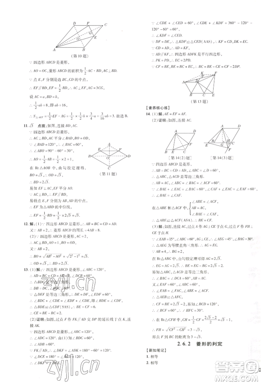 吉林教育出版社2022點(diǎn)撥訓(xùn)練課時(shí)作業(yè)本八年級(jí)下冊(cè)數(shù)學(xué)湘教版參考答案