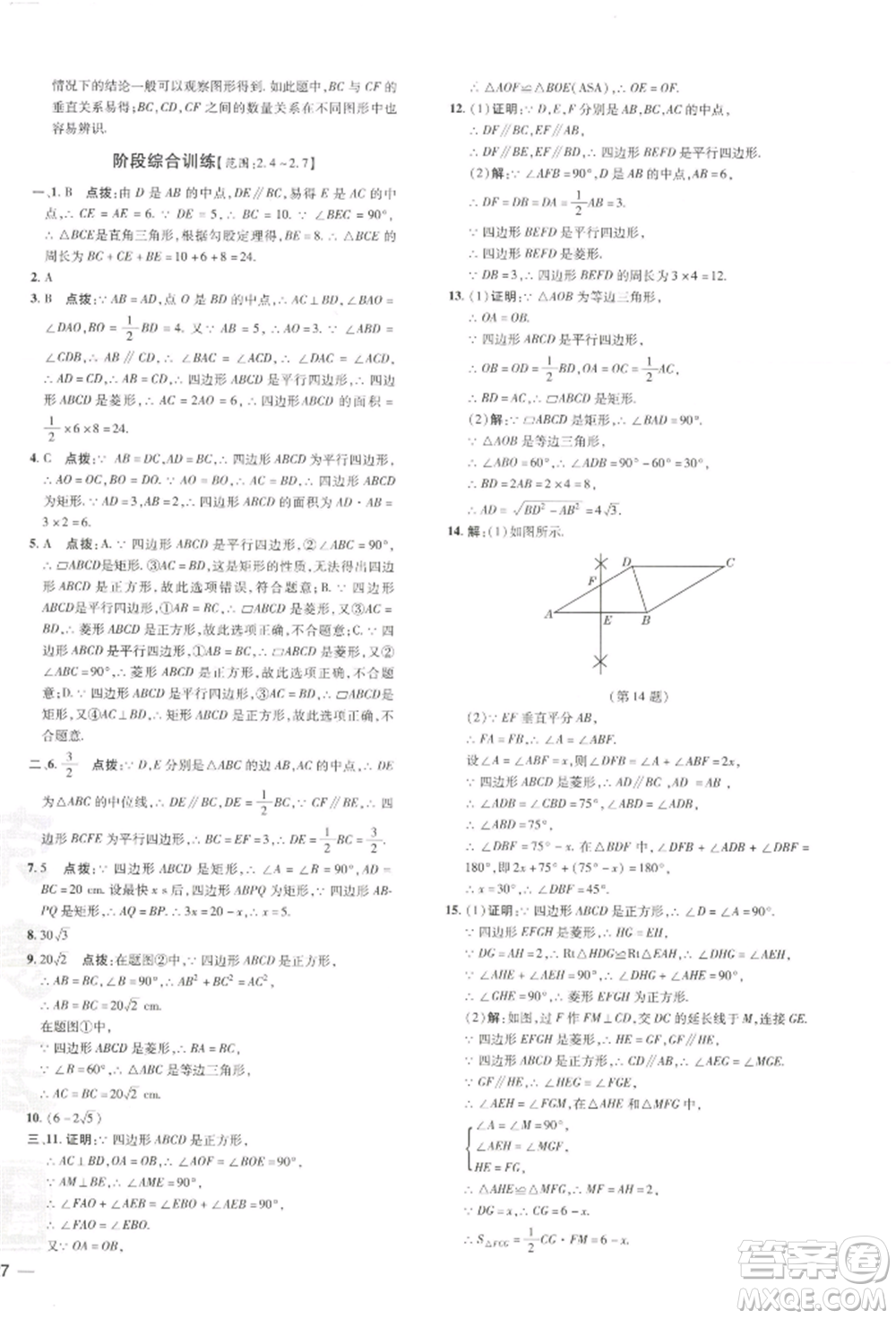 吉林教育出版社2022點(diǎn)撥訓(xùn)練課時(shí)作業(yè)本八年級(jí)下冊(cè)數(shù)學(xué)湘教版參考答案