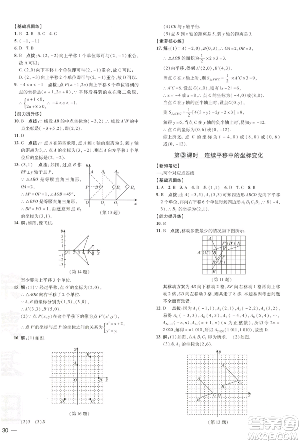 吉林教育出版社2022點(diǎn)撥訓(xùn)練課時(shí)作業(yè)本八年級(jí)下冊(cè)數(shù)學(xué)湘教版參考答案