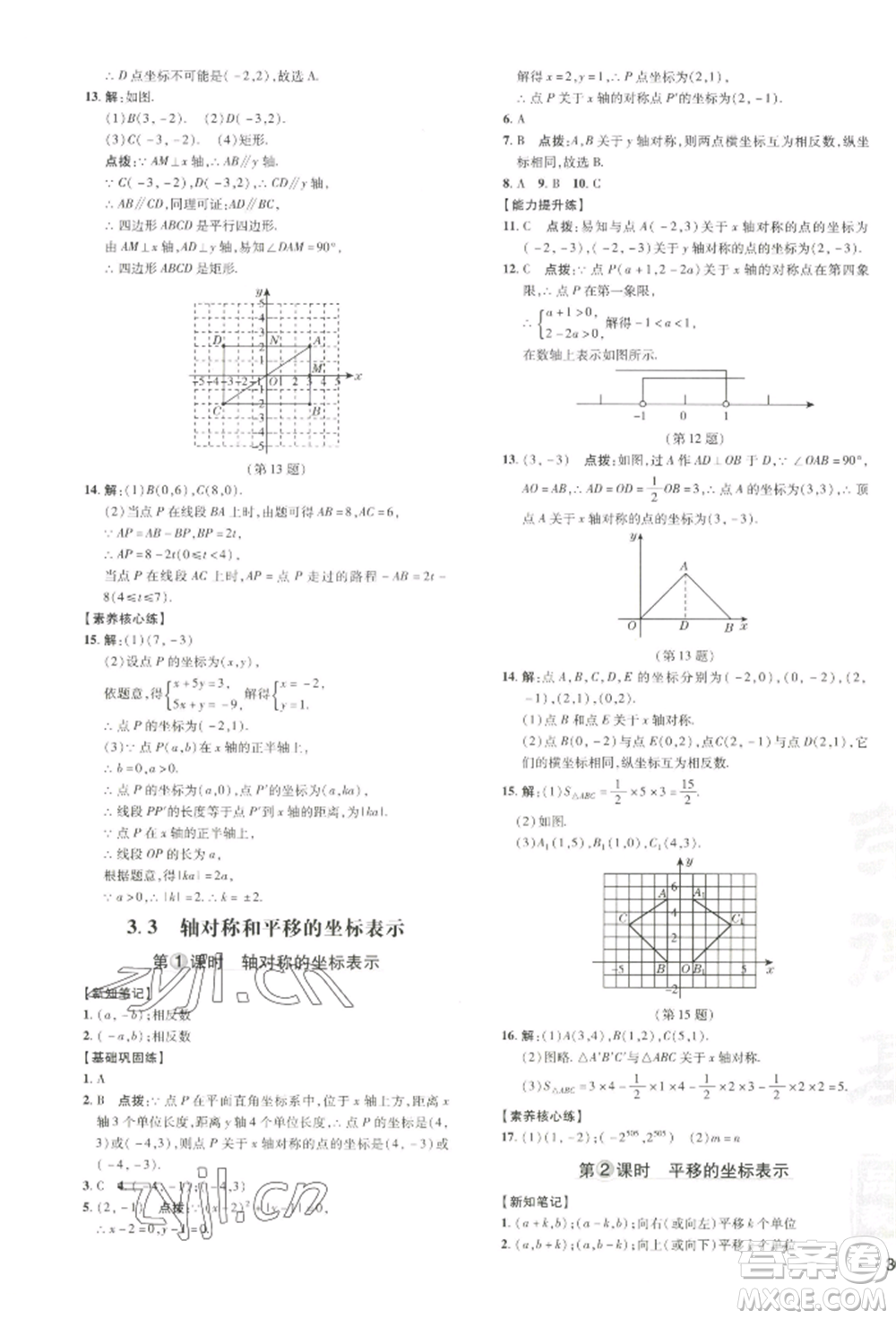 吉林教育出版社2022點(diǎn)撥訓(xùn)練課時(shí)作業(yè)本八年級(jí)下冊(cè)數(shù)學(xué)湘教版參考答案