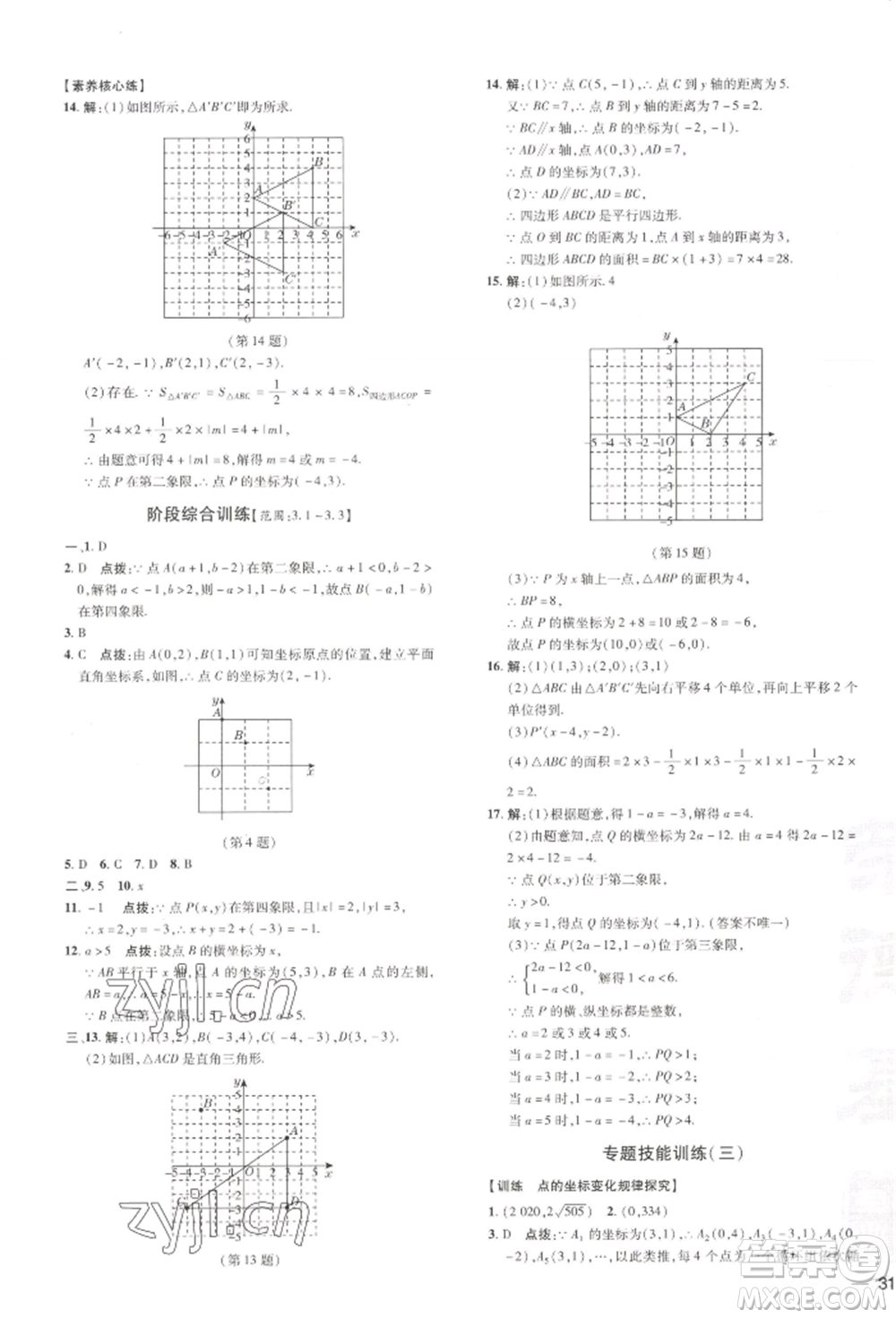 吉林教育出版社2022點(diǎn)撥訓(xùn)練課時(shí)作業(yè)本八年級(jí)下冊(cè)數(shù)學(xué)湘教版參考答案