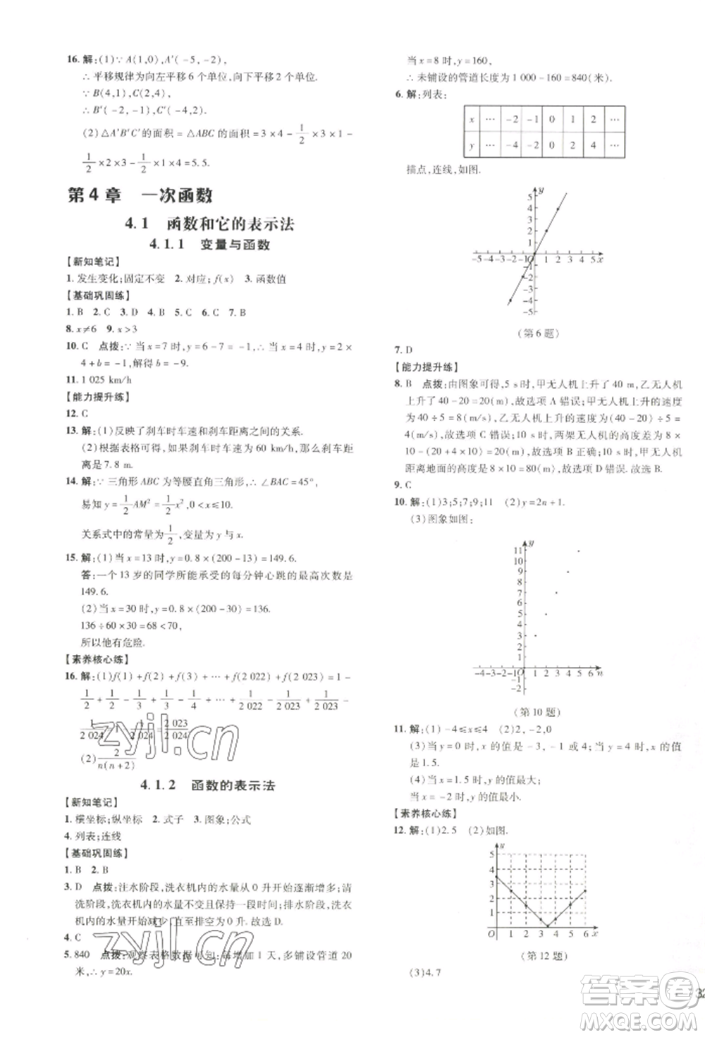 吉林教育出版社2022點(diǎn)撥訓(xùn)練課時(shí)作業(yè)本八年級(jí)下冊(cè)數(shù)學(xué)湘教版參考答案