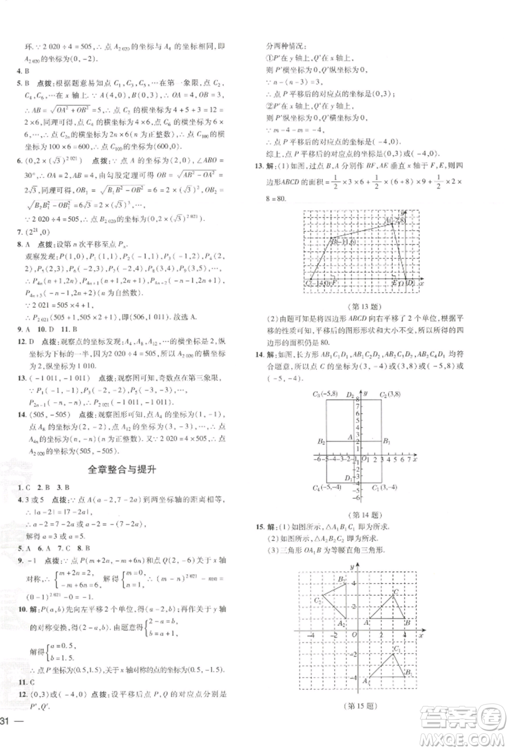 吉林教育出版社2022點(diǎn)撥訓(xùn)練課時(shí)作業(yè)本八年級(jí)下冊(cè)數(shù)學(xué)湘教版參考答案