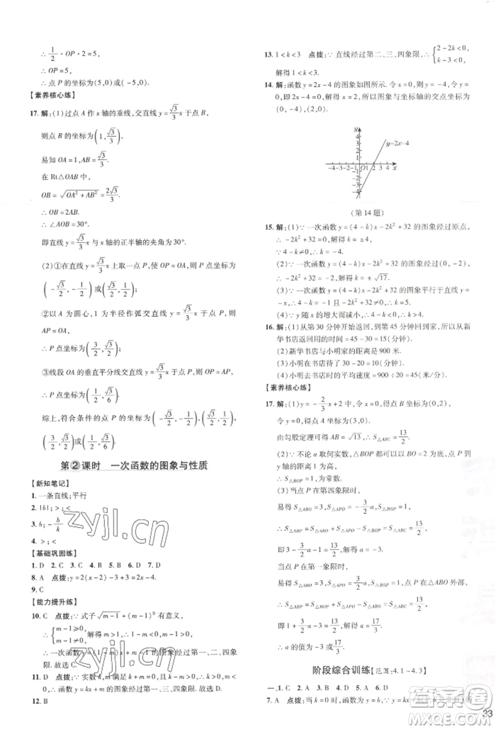 吉林教育出版社2022點(diǎn)撥訓(xùn)練課時(shí)作業(yè)本八年級(jí)下冊(cè)數(shù)學(xué)湘教版參考答案