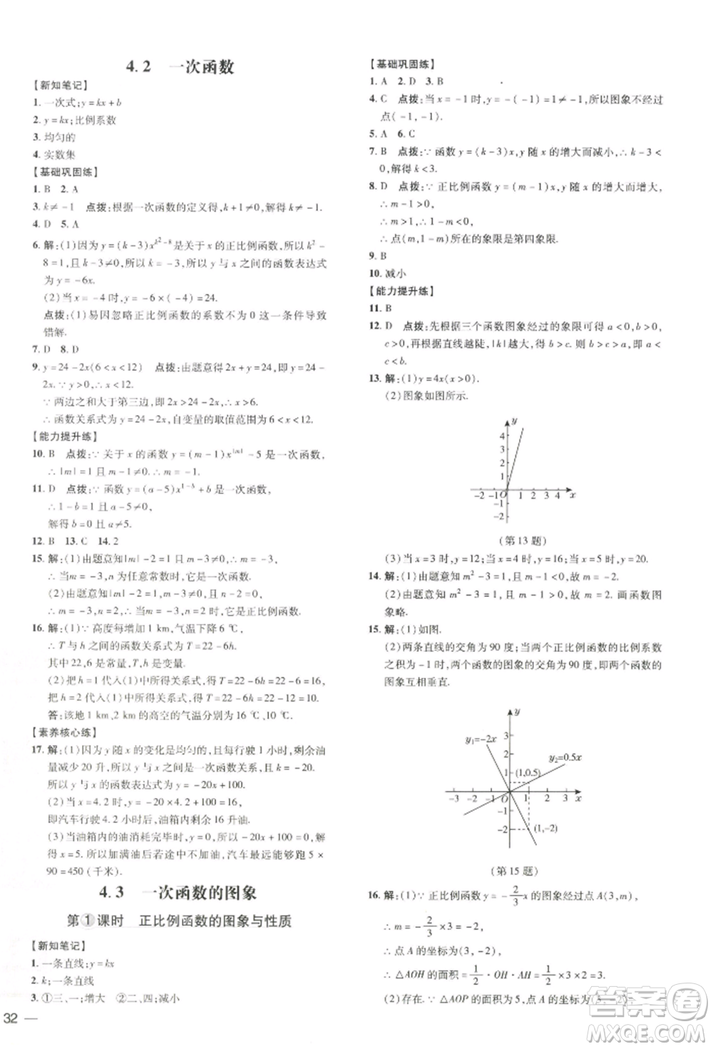 吉林教育出版社2022點(diǎn)撥訓(xùn)練課時(shí)作業(yè)本八年級(jí)下冊(cè)數(shù)學(xué)湘教版參考答案