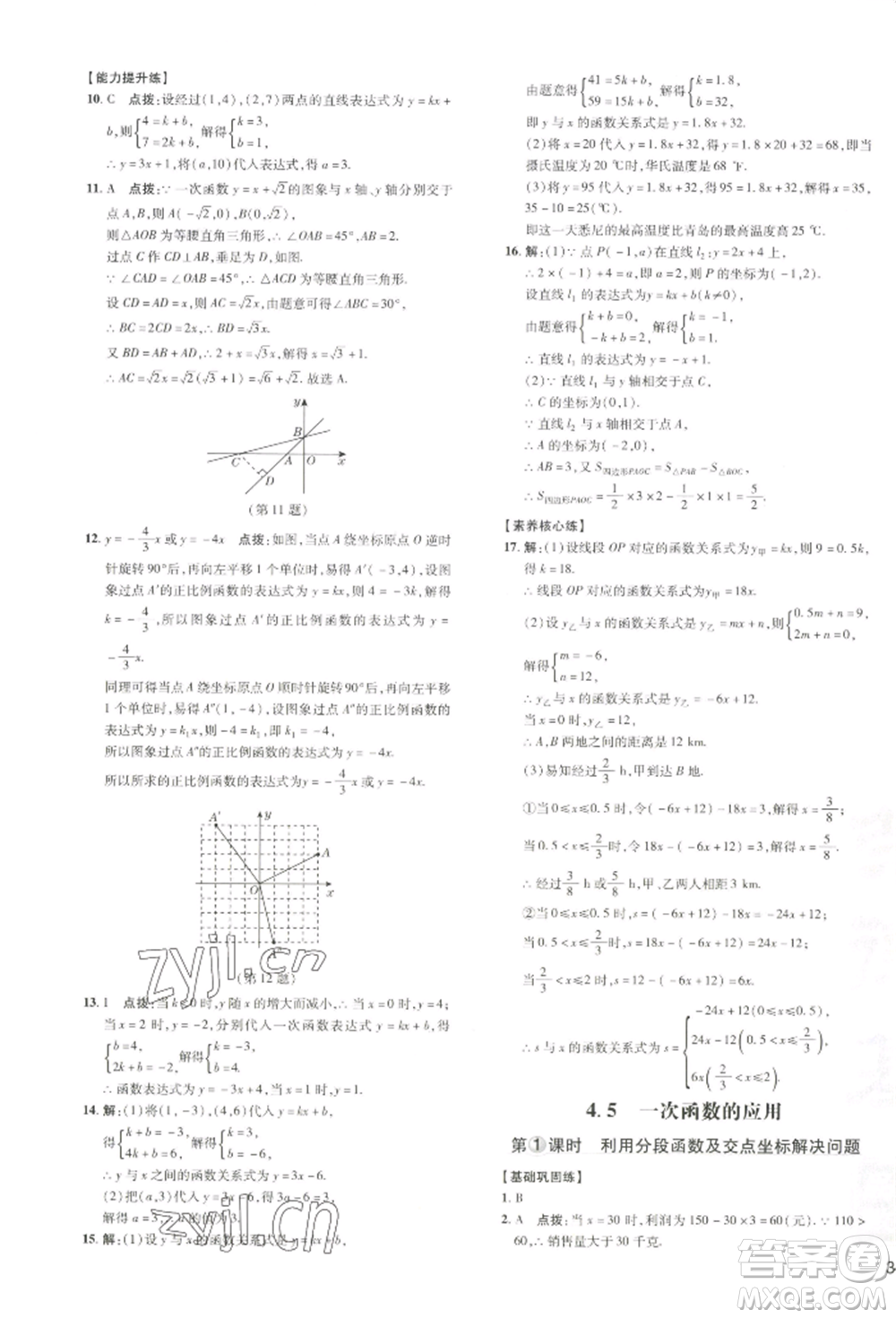 吉林教育出版社2022點(diǎn)撥訓(xùn)練課時(shí)作業(yè)本八年級(jí)下冊(cè)數(shù)學(xué)湘教版參考答案