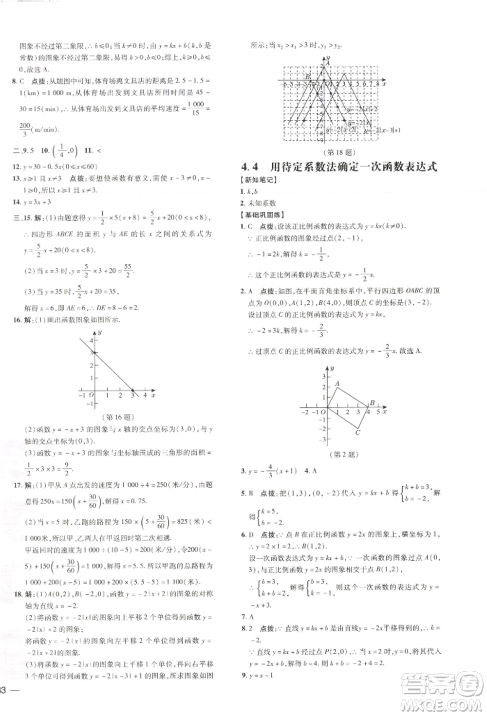 吉林教育出版社2022點(diǎn)撥訓(xùn)練課時(shí)作業(yè)本八年級(jí)下冊(cè)數(shù)學(xué)湘教版參考答案