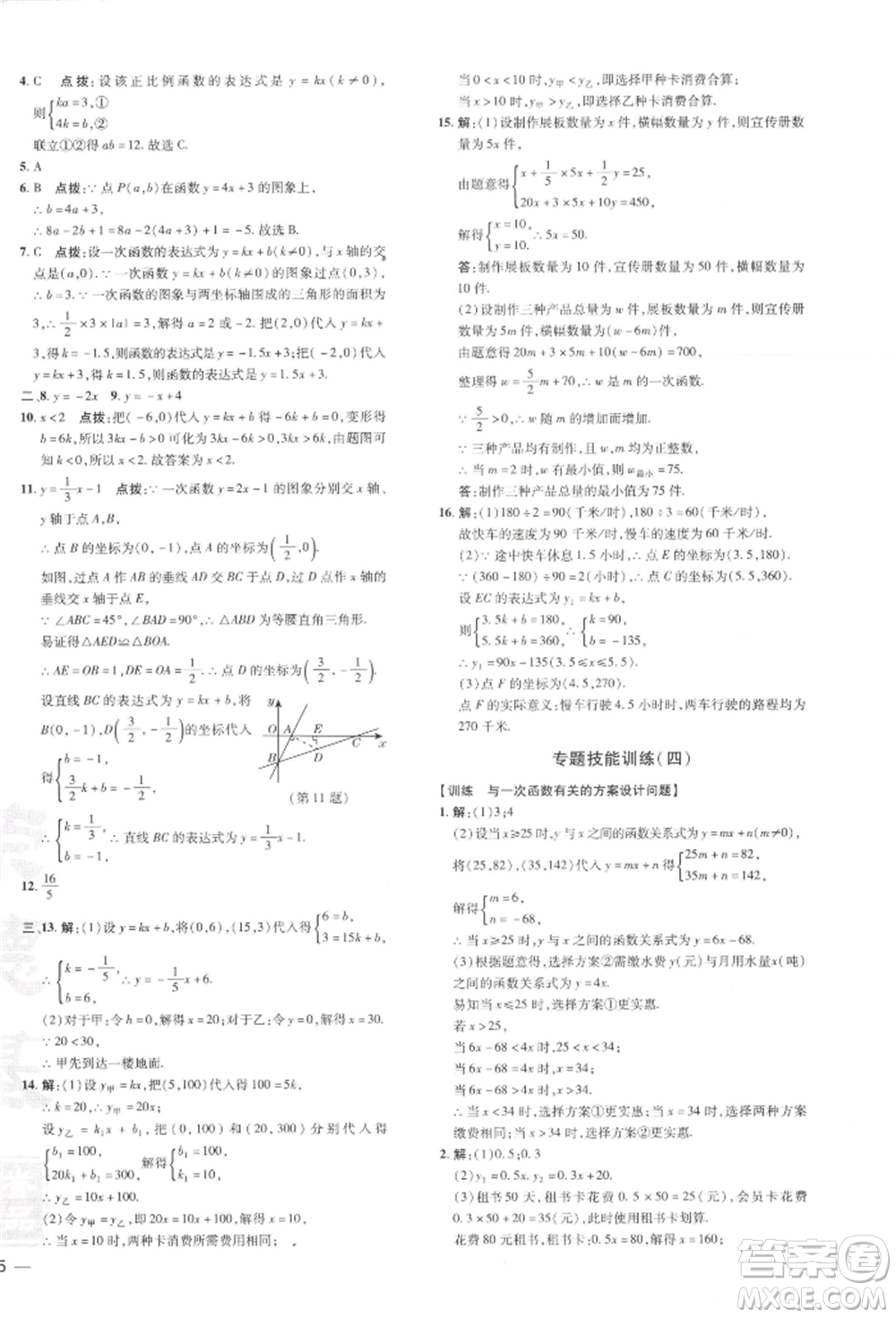 吉林教育出版社2022點(diǎn)撥訓(xùn)練課時(shí)作業(yè)本八年級(jí)下冊(cè)數(shù)學(xué)湘教版參考答案