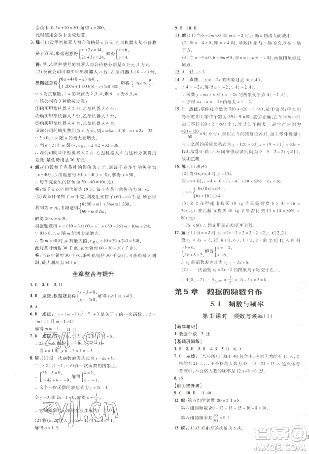 吉林教育出版社2022點(diǎn)撥訓(xùn)練課時(shí)作業(yè)本八年級(jí)下冊(cè)數(shù)學(xué)湘教版參考答案