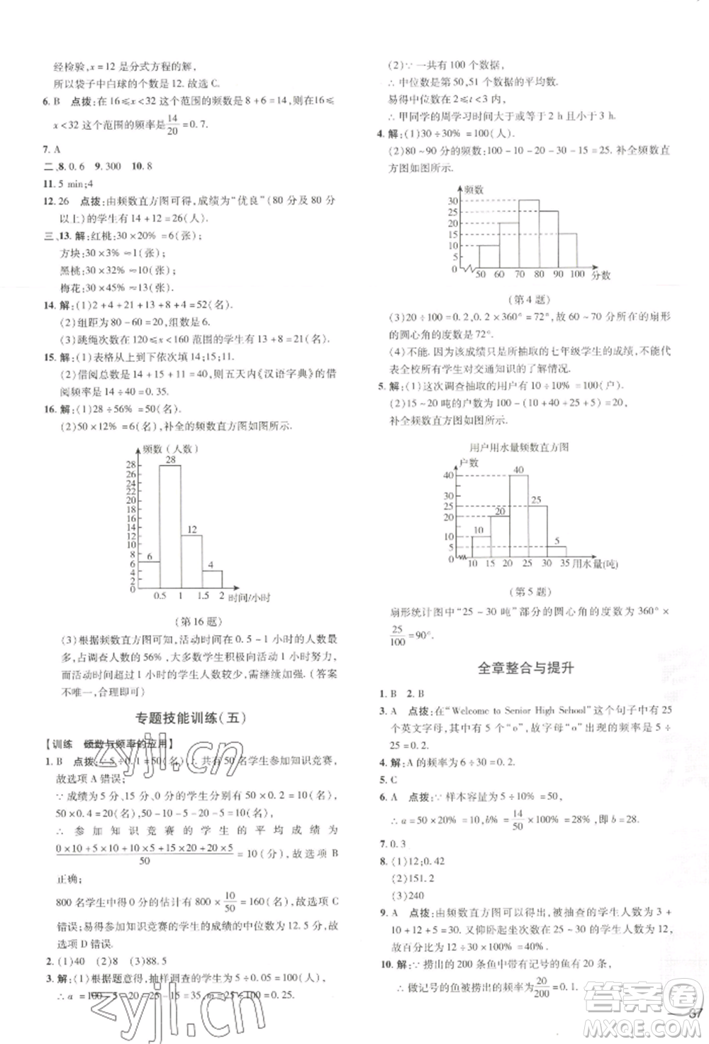 吉林教育出版社2022點(diǎn)撥訓(xùn)練課時(shí)作業(yè)本八年級(jí)下冊(cè)數(shù)學(xué)湘教版參考答案