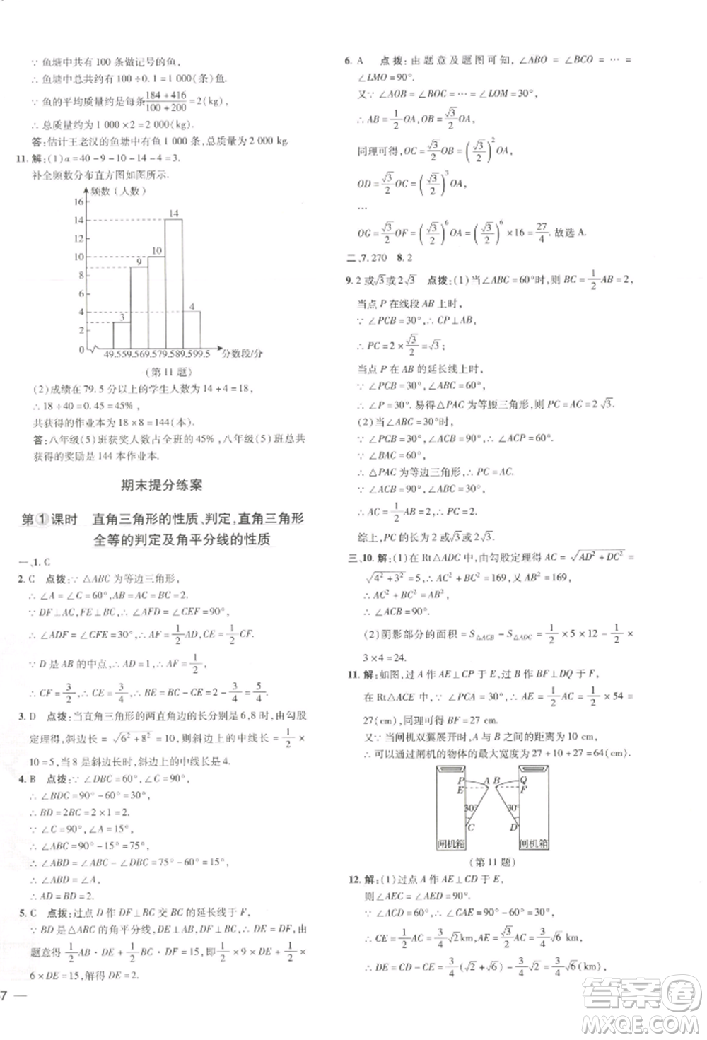 吉林教育出版社2022點(diǎn)撥訓(xùn)練課時(shí)作業(yè)本八年級(jí)下冊(cè)數(shù)學(xué)湘教版參考答案