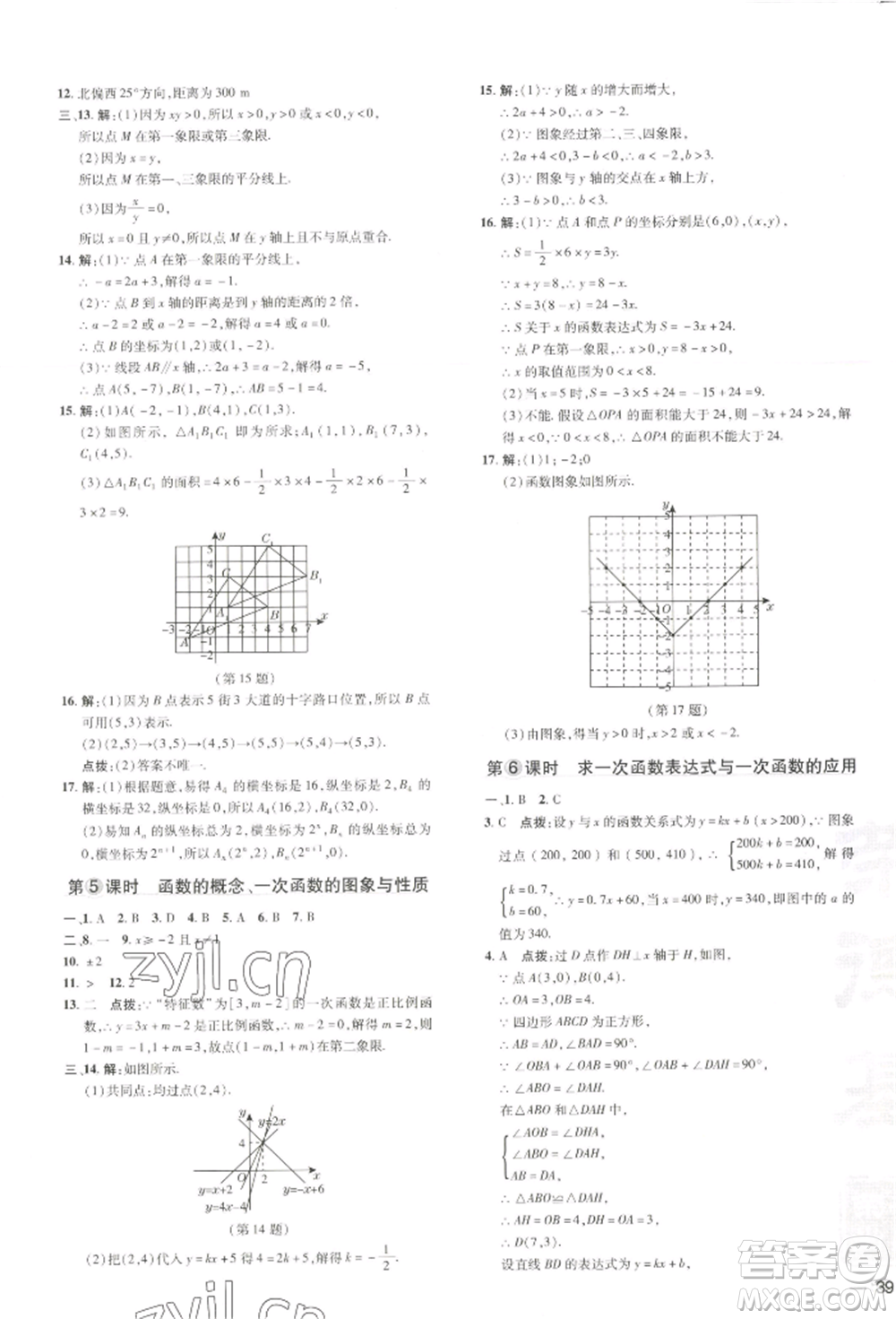 吉林教育出版社2022點(diǎn)撥訓(xùn)練課時(shí)作業(yè)本八年級(jí)下冊(cè)數(shù)學(xué)湘教版參考答案