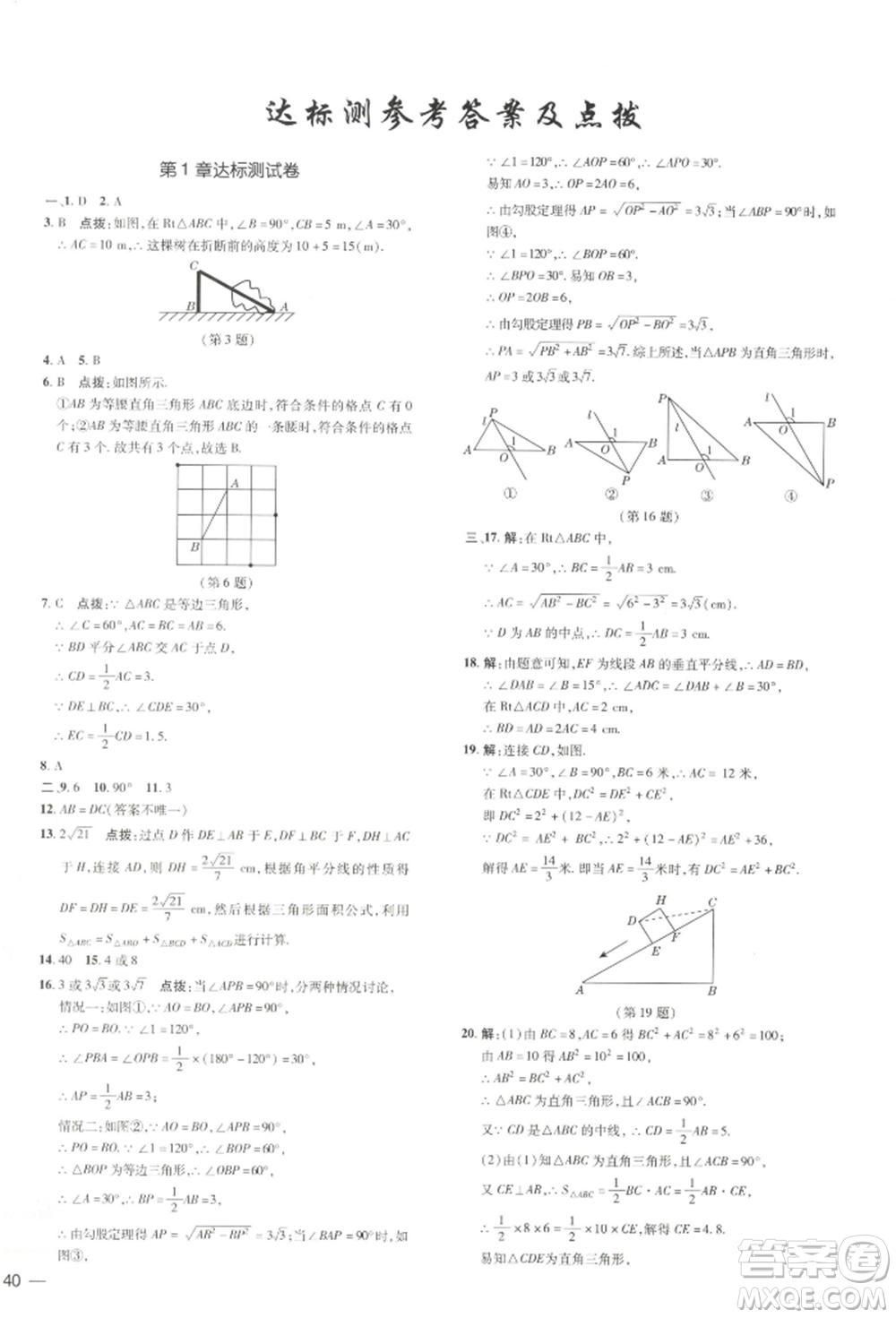 吉林教育出版社2022點(diǎn)撥訓(xùn)練課時(shí)作業(yè)本八年級(jí)下冊(cè)數(shù)學(xué)湘教版參考答案