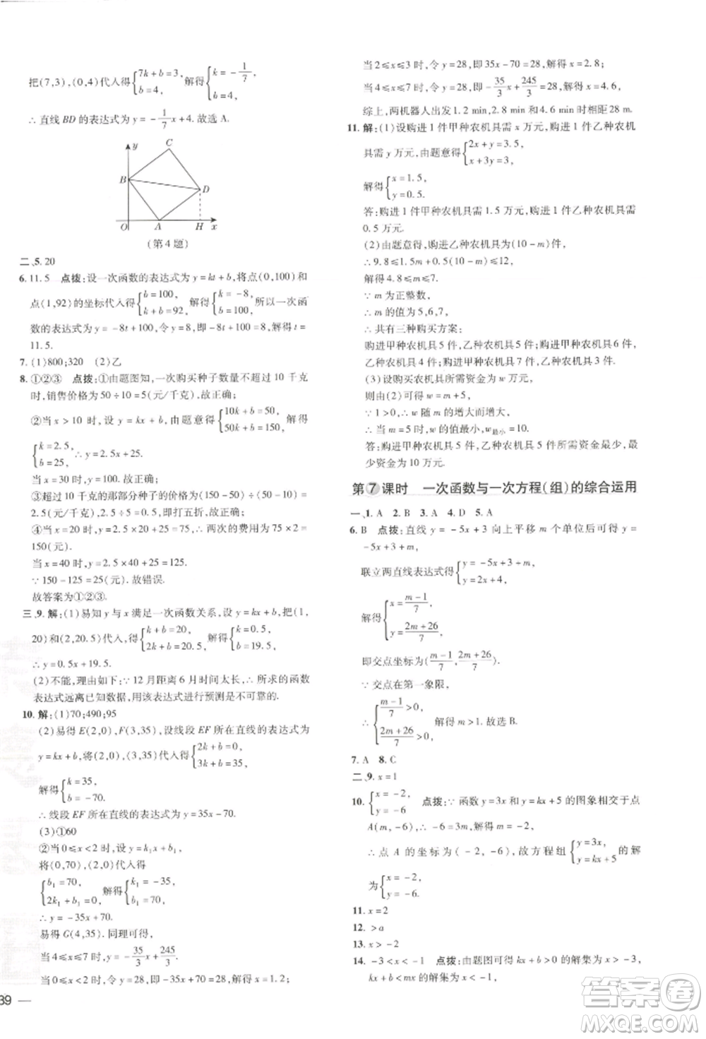 吉林教育出版社2022點(diǎn)撥訓(xùn)練課時(shí)作業(yè)本八年級(jí)下冊(cè)數(shù)學(xué)湘教版參考答案