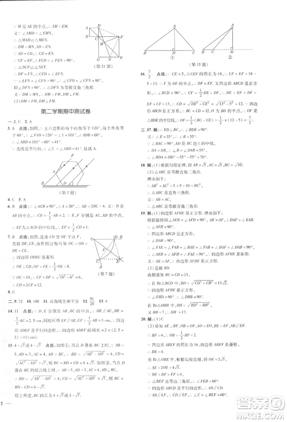 吉林教育出版社2022點(diǎn)撥訓(xùn)練課時(shí)作業(yè)本八年級(jí)下冊(cè)數(shù)學(xué)湘教版參考答案