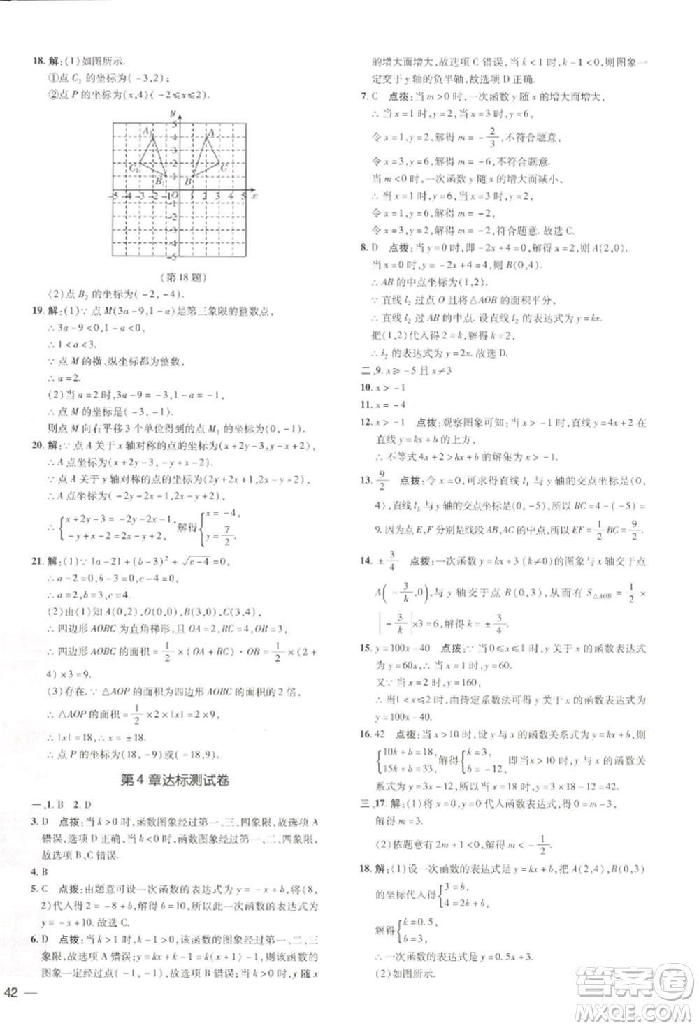 吉林教育出版社2022點(diǎn)撥訓(xùn)練課時(shí)作業(yè)本八年級(jí)下冊(cè)數(shù)學(xué)湘教版參考答案