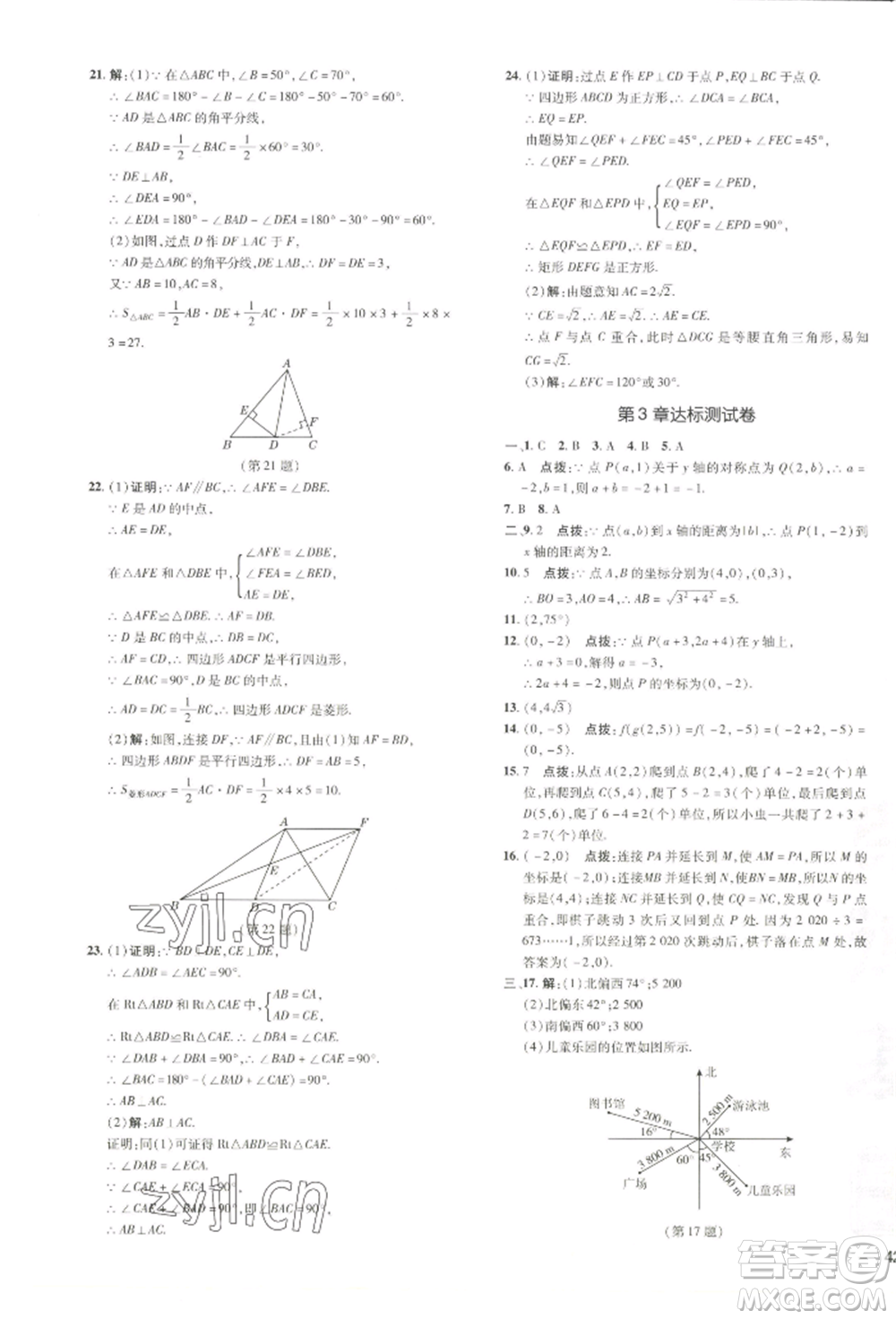 吉林教育出版社2022點(diǎn)撥訓(xùn)練課時(shí)作業(yè)本八年級(jí)下冊(cè)數(shù)學(xué)湘教版參考答案