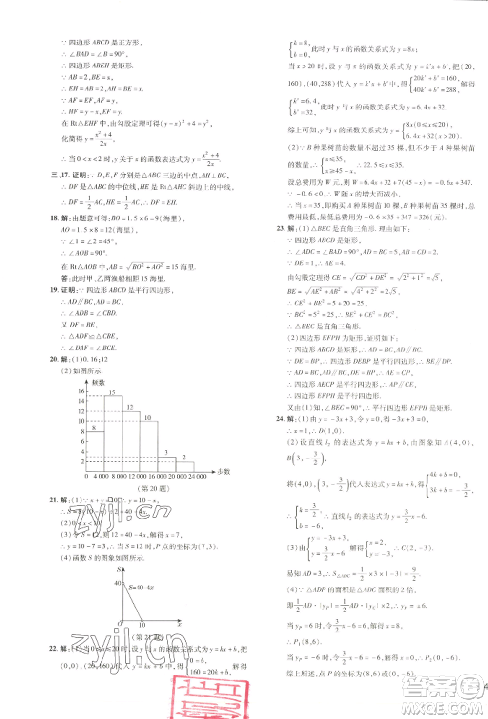 吉林教育出版社2022點(diǎn)撥訓(xùn)練課時(shí)作業(yè)本八年級(jí)下冊(cè)數(shù)學(xué)湘教版參考答案